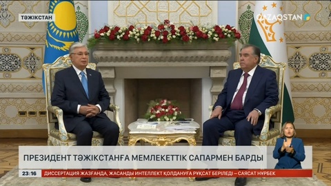 Президент Қасым-Жомарт Тоқаев Тәжікстанға мемлекеттік сапармен барды