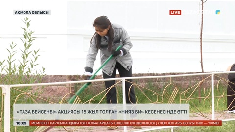 Ақмола облысында Тайтөбе ауылының халқы «Таза бейсенбі» шарасына қатысты