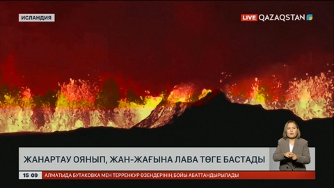 Исландияда жанартау атқылады