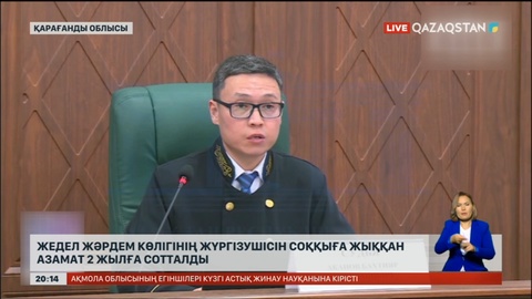 Жедел жәрдем жүргізушісін соққыға жыққан Нұрболат Дәкебаев екі жылға сотталды