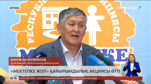 Астанада «Мектепке жол» қайырымдылық акциясы өтті