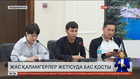 Жас қаламгерлер Жетісуда бас қосты