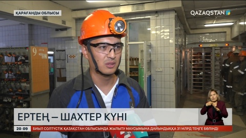 Ертең – Кеншілер күні