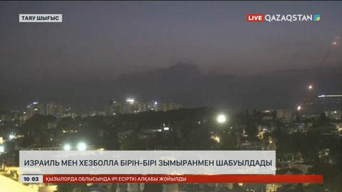 Израиль мен «Хезболла» тобы бірін бірі тағы да атқылады
