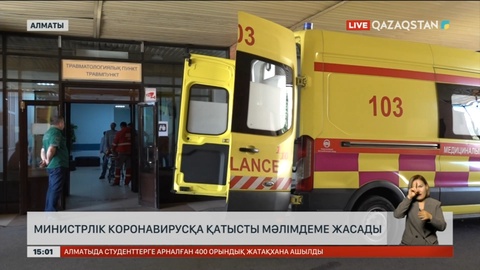 «Коронавирус өршіді» деген ақпарат жалған – министрлік