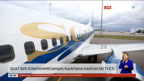 SCAT әуе компаниясының ұшағына найзағай түсті