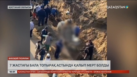 Рудный қаласында 7 жастағы бала шұңқырға құлап мерт болды