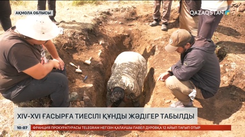 Ақмола облысынан XIV-XVI ғасырға тиесілі құнды жәдігер табылды