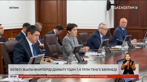 Өңірлерді дамыту үшін келесі жылға 7,4 трлн теңге бөлінеді