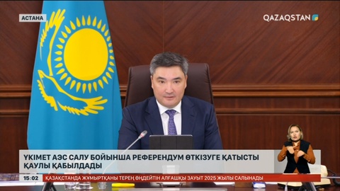 Үкімет АЭС салу бойынша референдум өткізуге қатысты қаулы қабылдады