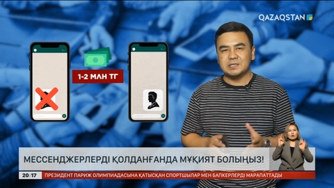 Whatsapp және Telegram. Мессенджерлерді қолданғанда мұқият болу керек