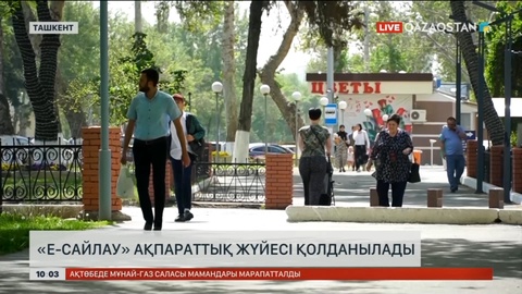 Өзбекстанда «Е-сайлау» ақпараттық жүйесі қолданылады