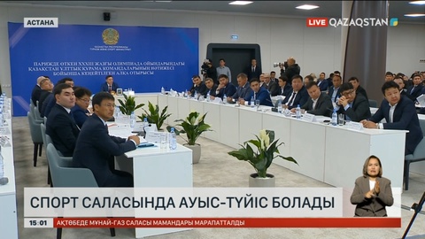 Спорт саласында ауыс-түйіс болады