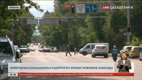 Алматы емханалары 1 қыркүйектен бастап күшейтілген режимде жұмыс істейді