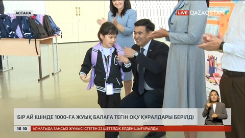 Астанада «Баланы мектепке даярлайық» қайырымдылық акциясы өтті