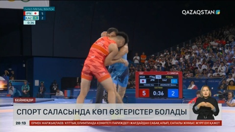 Спорт саласында көп өзгерістер болады