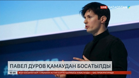 Павел Дуров кепіл ақшамен қамаудан босатылды