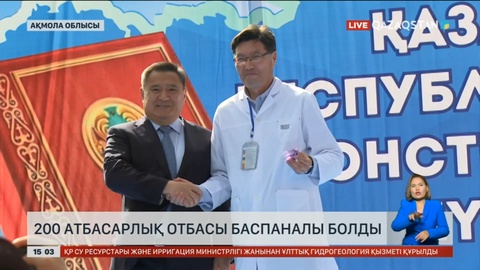 Атбасарда 200 отбасы баспаналы болды