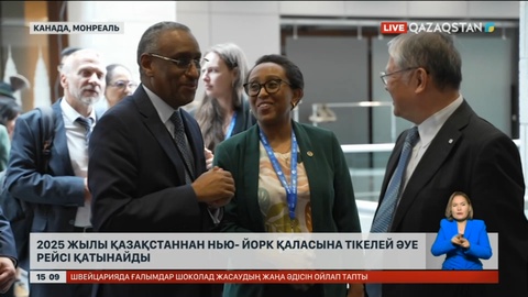 2025 жылы Қазақстаннан Нью-Йорк қаласына тікелей әуе рейсі қатынайды