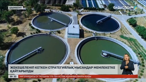 Жекешеленіп кеткен стратегиялық нысандар мемлекетке қайтарылды