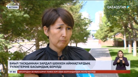 Грант үлестіру кезінде тасқыннан зардап шеккен аймақтардың түлектеріне басымдық берілді