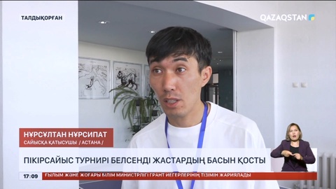 Талдықорғанда «Тәуелсіз жастар алаңы» атты республикалық пікірсайыс турнирі ұйымдастырылды