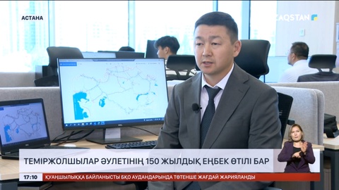 Теміржолшылар әулетінің 150 жылдық еңбек өтілі бар