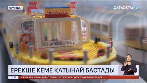 Парижде Сена өзенінде лего кірпіштерімен безендірілген қайық жүзе бастады