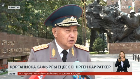 Қорғанысқа қажырлы еңбек сіңірген қайраткер  Сәт Тоқпақбаев 85 жасқа келеді