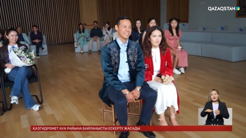 Шетелдегі қазақтар Конституция мерекесінде заңды некеге отырды