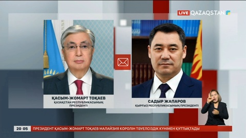 Президент қазақ-қырғыз ынтымақтастығының дамуына жоғары баға берді