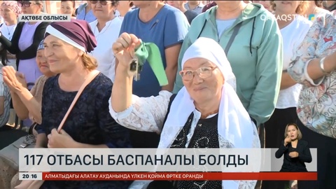 Ақтөбе облысында 117 отбасы баспаналы болды