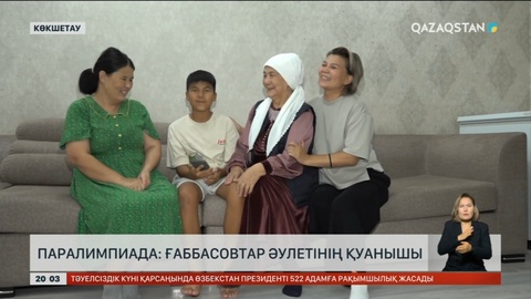 Паралимпиада: Ғаббасовтар әулетінің қуанышы