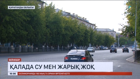 Қарағанды жарық пен сусыз қалды