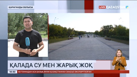 Қарағанды халқы таңды жарық пен сусыз қарсы алды