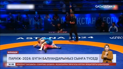 Париж-2024: Бүгін палуандарымыз күреседі