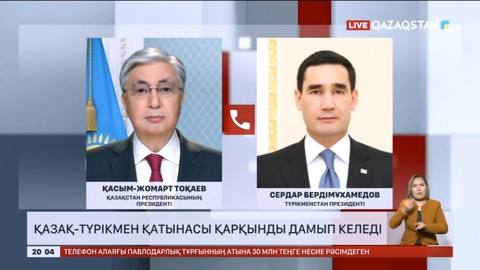 Қасым-Жомарт Тоқаев Сердар Бердімұхамедовпен телефон арқылы сөйлесті