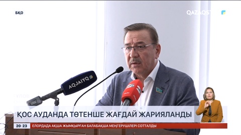 БҚО-дағы қос ауданда төтенше жағдай жарияланды