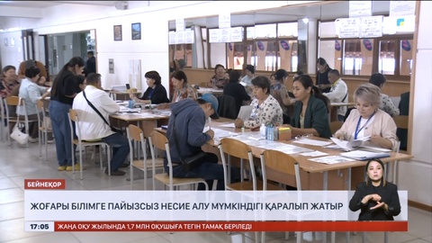Жоғары білімге пайызсыз несие алу мүмкіндігі қаралып жатыр