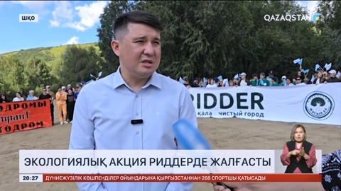 «Таза Қазақстан»: Экологиялық акция Риддерде жалғасты