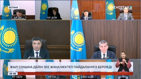 Жыл соңына дейін 302 жаңа мектеп пайдалануға беріледі