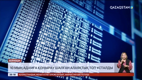 10 мың адамға қоңырау шалған алаяқтық топ ұсталды