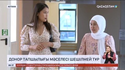 Мәйіттік донорға қатысты заң тағы қаралуы мүмкін