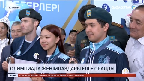 Париж Олимпиадасының жүлдегерлері елге оралды