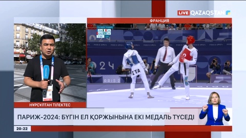 Париж-2024: Бүгін ел қоржынына екі медаль түседі