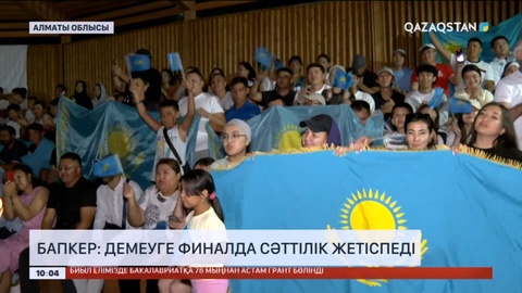 Бапкер: Демеуге финалда сәттілік жетіспеді