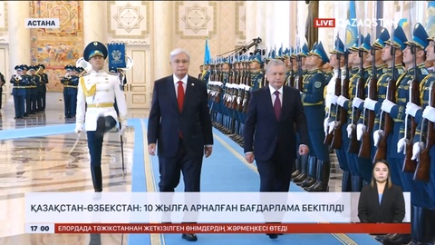 Қазақстан – Өзбекстан: 10 жылға арналған бағдарлама бекітілді