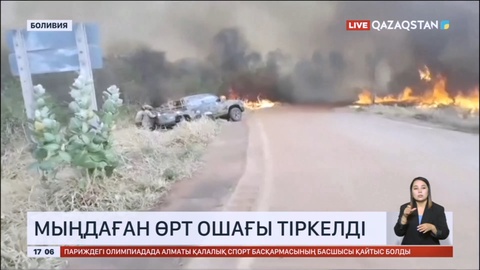 Боливияда өрт үдеп барады