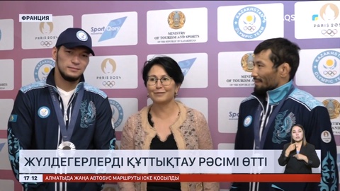 Париж-2024: Жүлдегерлерді Қазақстанның Франциядағы елшісі құттықтады