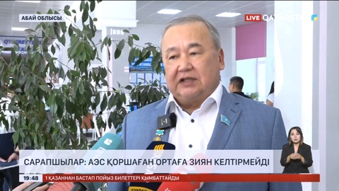 Сарапшылар: АЭС қоршаған ортаға зиян келтірмейді